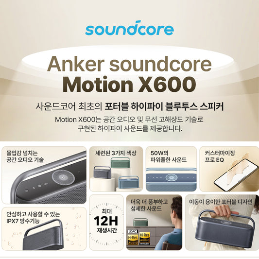 앤커 사운드코어 모션 X600 50W 방수 블루투스스피커 A3130