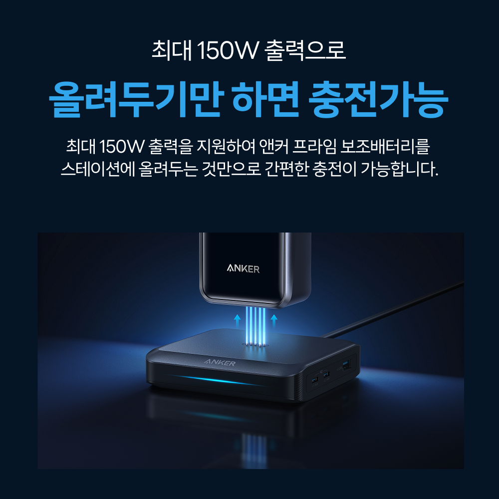 앤커 프라임 충전 스테이션 150W A1903